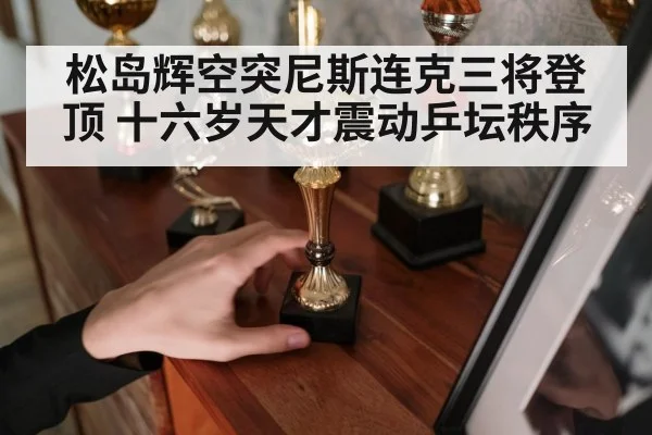 table tennis champion trophy