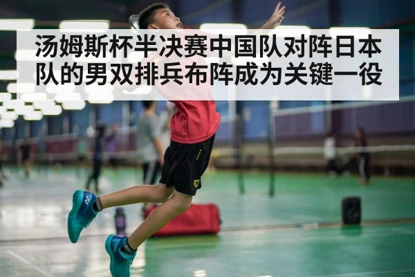 badminton player smash