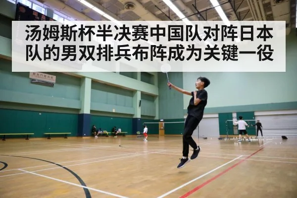 badminton court action